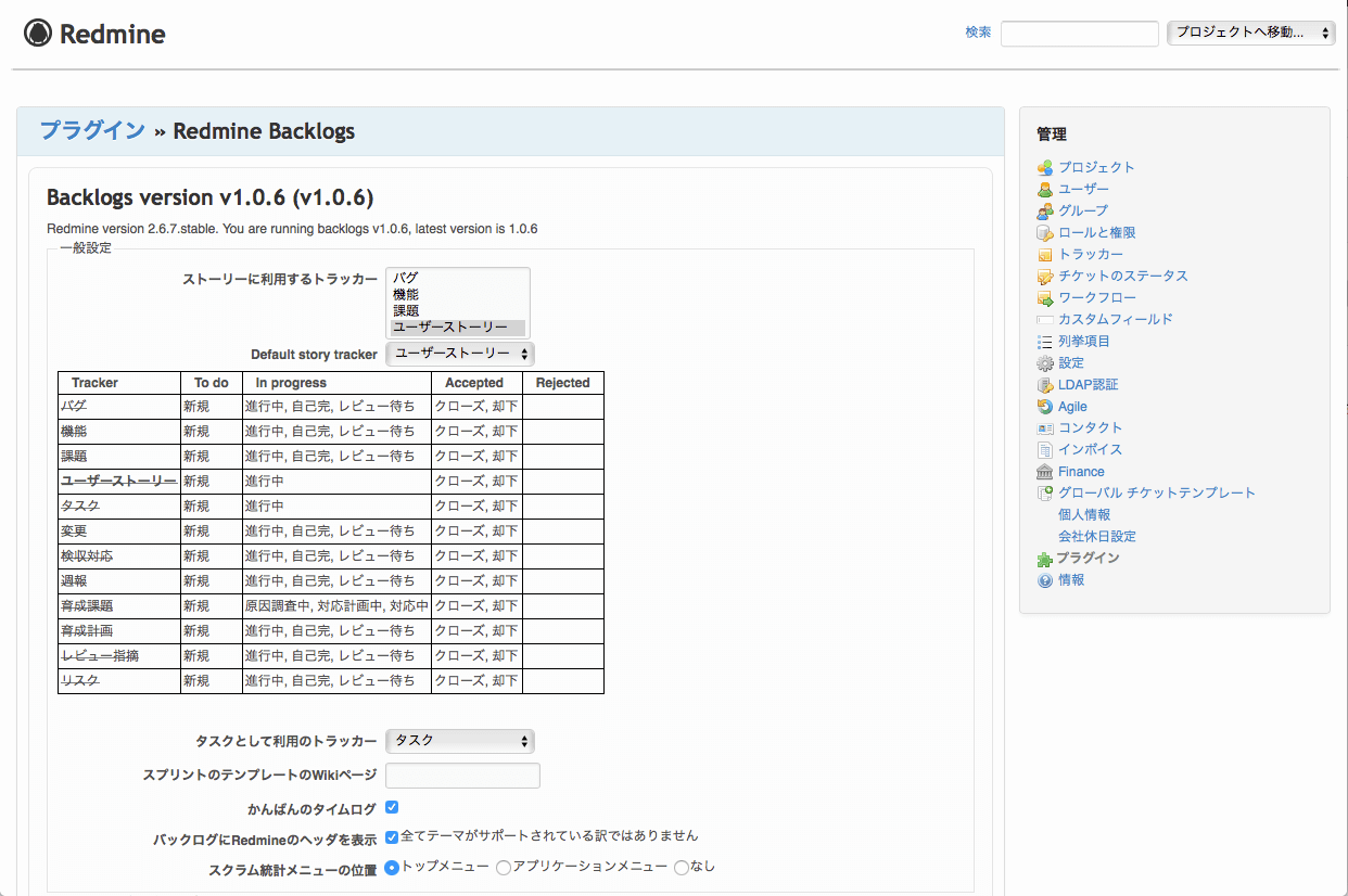 Redmine Redmine Backlogsでアジャイル開発 Scrum Codelab